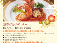 (1.2月) グルメディナー