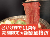 Special Kaiseki Course "Motenashi" ... (Limited Time Offer ★ Special Price) Enjoy the melt-in-your-mouth texture of Tottori Wagyu beef!