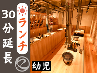 ランチ時間延長30分（幼児）