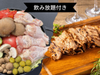 【通常価格￥6,750→￥5,000】飲み放題付き🍺泉州野菜と備中高原鶏のオリーブトマト煮込み +選べるアラカルト
