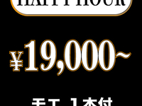 早割り(祝前日)