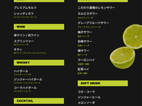 飲み放題メニュー