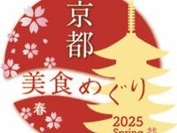 "Kyoto Gourmet Tour 2025 Spring" Special Limited Dinner Course