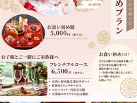 お食い初めプラン