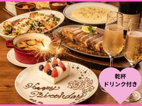 【anniversaryプラン】乾杯スパークリング付　大切な日に送るanniversaryコース全11品　『お料理のみ』3,500円