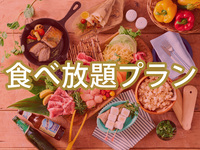 【日曜夜限定】(夏)スタンダードBBQプラン+0円で食べ放題追加/