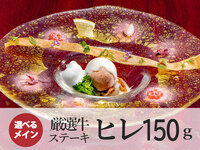 【平日ランチ限定】あけぼのコース｜ヒレステーキ150g