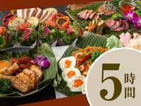 [Authentic Asian Course] 5 hours/soft drinks all-you-can-drink (Friday, Saturday, Sunday)