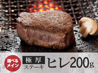 都厳選牛極厚ヒレステーキ溶岩焼きセット｜ヒレ200g