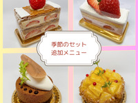 ≪季節≫追加メニュー