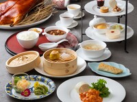 【事前予約/平日ランチ限定】飲茶アフタヌーンティー お茶飲みかえ可能　※ネット限定 お電話では承れません。