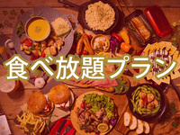 ＜夜の部＞【食べ放題】(夏)TCKプレミアムプラン（アルコール飲み放題）(4月～5月・11月)