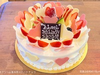 Fresh cream (No. 5, 15 cm) for 4-6 people [Heart chocolate🩷] ("Basic shape" + "Heart🩷") [5,051 yen excluding tax]