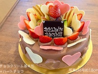 Chocolate cream (No. 5, 15cm) for 4-6 people [Heart chocolate🩷] ("Basic shape" + "Heart🩷") [5,138 yen excluding tax]