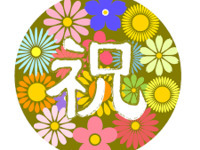 【顔合わせ】みなとみらいを望む完全個室確約！スペシャルコース＆スパークリングワイン含むフリードリンクプラン