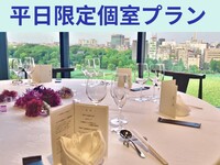 株主様専用・平日限定◆【窓側・個室確約】北京ダックとフカヒレスープがメインの贅沢コースで素敵なご宴会を