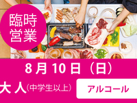 【Sunday, August 10, 2025】Beer Terrace Marche (All-You-Can-Drink Alcohol & Soft Drinks) - Adults