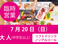 【Sunday, July 20, 2025】Beer Terrace Marche - Adults (Junior High School Students and Above) ＜All-You-Can-Drink Non-Alcoholic Beverages & Soft Drinks＞