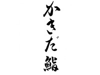 Unlimited sushi refills: Kakida sushi course (best): 12,000 yen