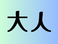 [Weekdays] 1 adult ¥1,760