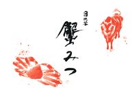 【活ずわい蟹と活毛蟹・和牛コース】全10品