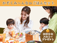 [Friday to Sunday ★ Limited Price] Family Meal Set (Room fee + 3 dishes + 1 drink + honey toast + gachapon included)