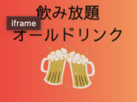 ⭐️飲み放題ランクUP ：オンライン予約限定：スペシャルプラン　１人前