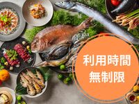 ◆◇Announcement of unlimited use plan for dinner time on weekends and holidays◇◆