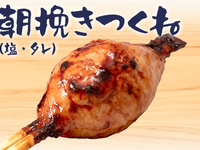 朝挽きつくね(タレ)