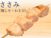 ささみ(わさび)