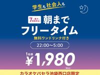 All night free time (Sunday-Thursday and public holidays)