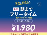 All night free time (Sunday-Thursday and public holidays)