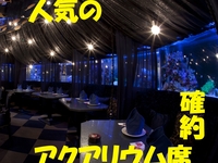 アクアリウム空間 神殿席確約【イブニングハイティー】夕食感覚で優雅にアフタヌーンティーを堪能♪【選べるカフェ1種付】