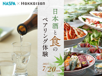 ’25 7/20八海山×NASPA　お酒とお食事を楽しむ会【限定200食】