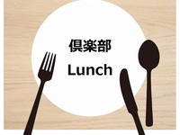 クラブランチ（お魚＆お肉のワンプレート, デザート付）