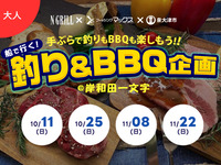 【参加者募集中】釣り＆BBQイベント釣り渡船往復券&BBQセット（アメリカンプラン ）大人1名様