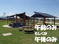 屋根【なし】（午前のみ or 午後のみ）