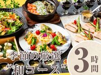 [Seasonal "Japanese Course"] 3 hours/Includes all-you-can-drink soft drinks (Friday, Saturday, Sunday)