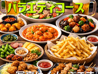 バラエティコース ・6000【大人】