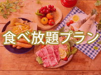 (Summer) All-you-can-eat Kids Star BBQ Plan (soft drinks all-you-can-drink)