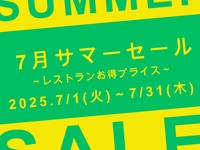 【7月サマーセール】『静岡マルシェ　土日祝ランチブッフェ　大人料金