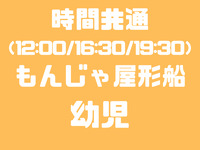【臨時便】　幼児（3歳以下）