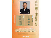 "Special performance by Ichikawa Danjuro" Kabuki ticket at Minamiza and Mashiro lunch course