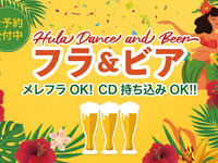 フラ&ビア大人
