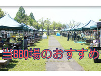 【🍖】◯ Recommended points of our BBQ area