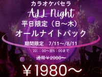 [Bring your own food OK!] Close to the station & great value all-night free time plan (Sun-Thurs) [Period: July 11th - August 11th]