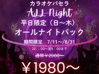[Bring your own food!] Close to the station & great value all-night free time plan (Sun-Thurs) [Period: July 11th - August 31st]