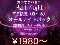 Bring Your Own Food Allowed! Convenient, Great-Value All-Night Free-Time Plan Near the Station (Sun–Thu & Holidays) — Period: July 11–October 10