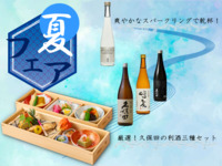 【Summer Fair!】【野点-Nodate-】Japanese Sake taster Carefully selected by a sake taster! Recommended aperitif included