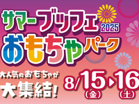 Summer Buffet 2025 Toy Park *Friday, August 15th (Adults)